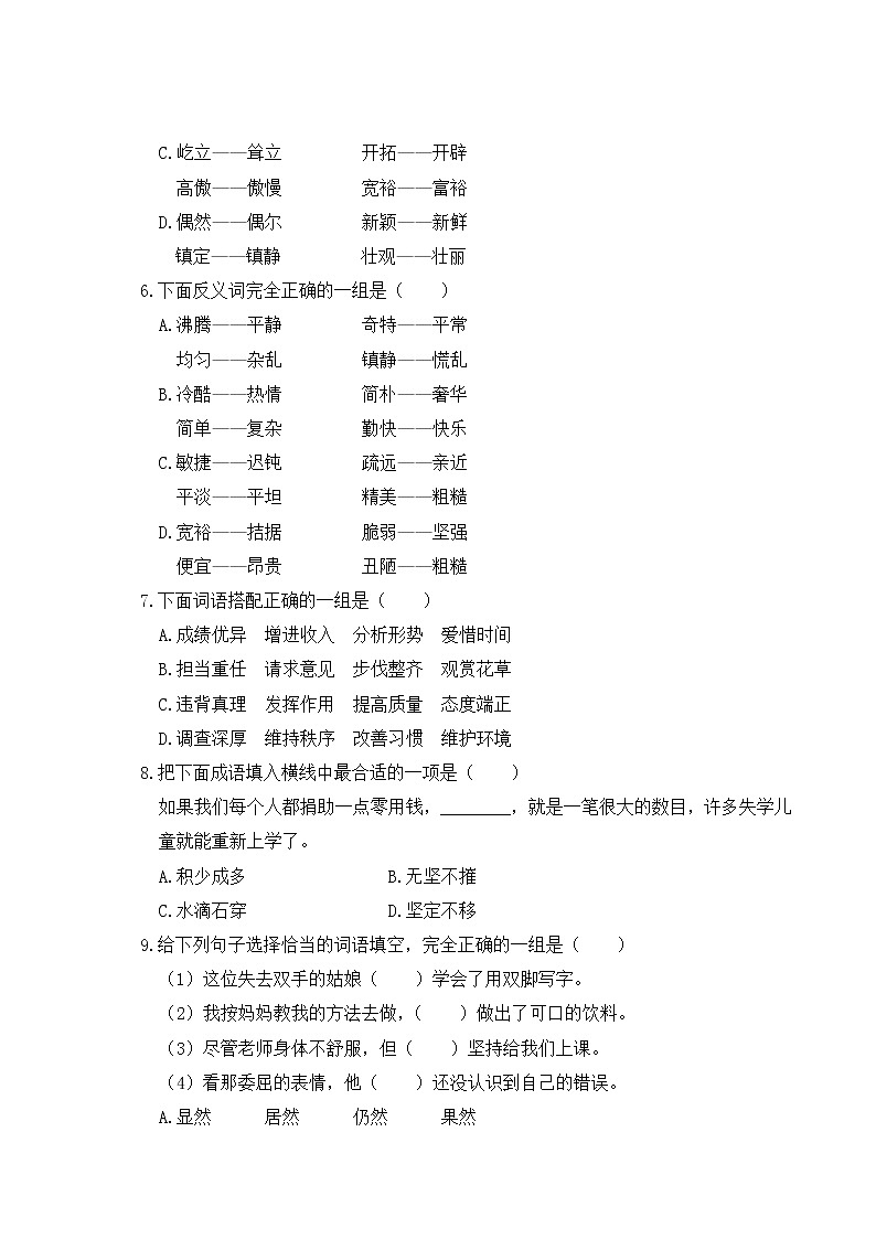 部编版小学语文四年级上册 字词句专项复习（含答案解析） 练习03