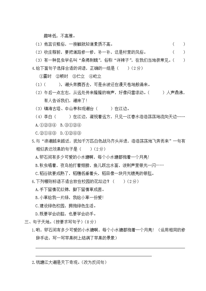 部编版小学语文四年级上册 第一单元综合检测（含答案解析）02