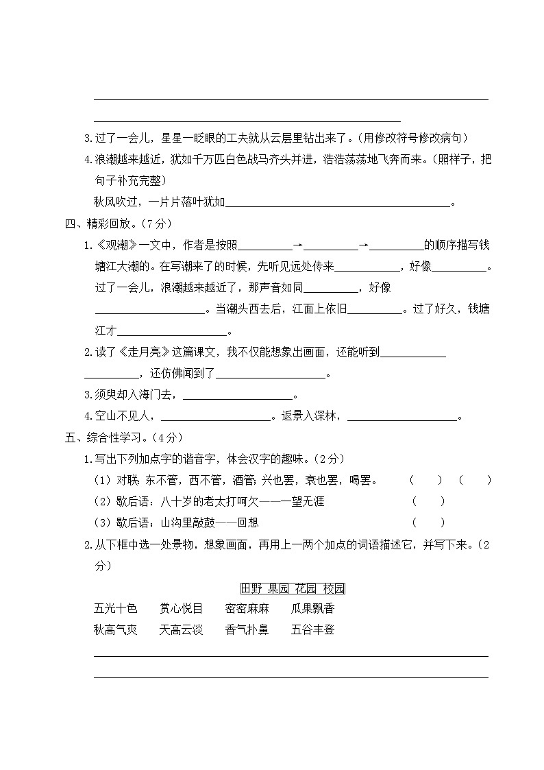 部编版小学语文四年级上册 第一单元综合检测（含答案解析）03
