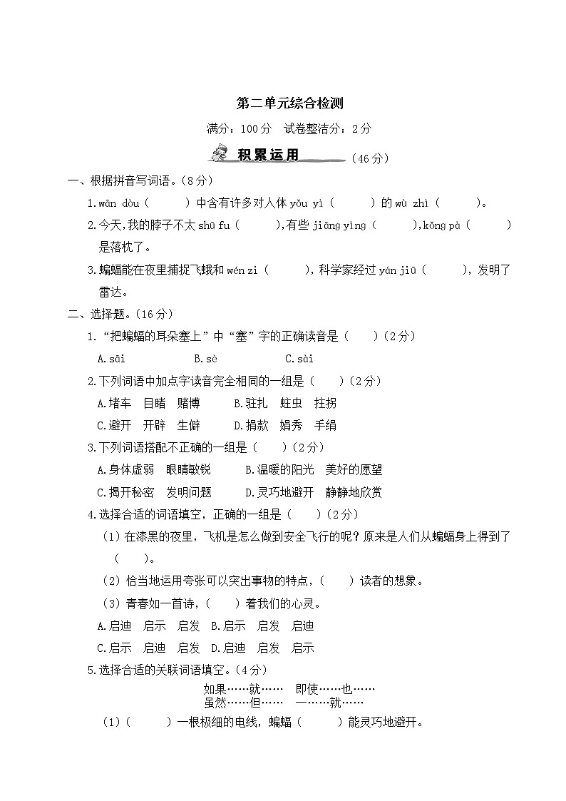 第二单部编版小学语文四年级上册 第二单元综合检测（含答案解析）01