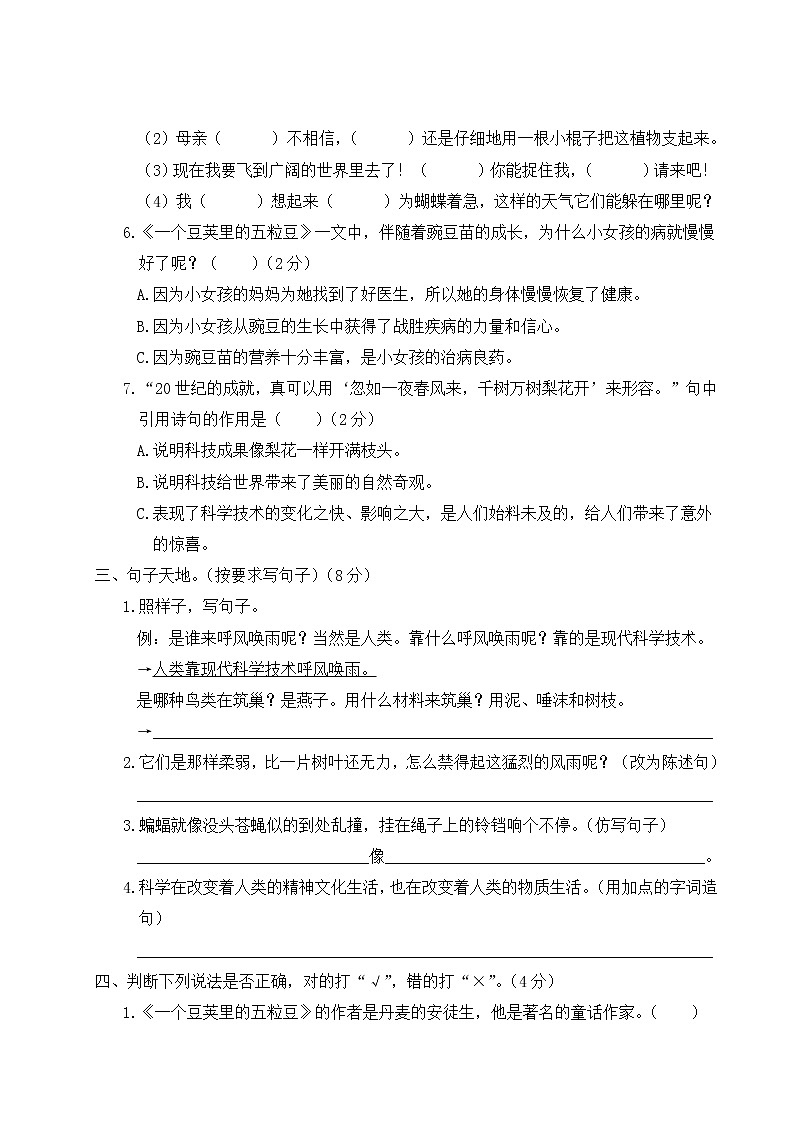 第二单部编版小学语文四年级上册 第二单元综合检测（含答案解析）02