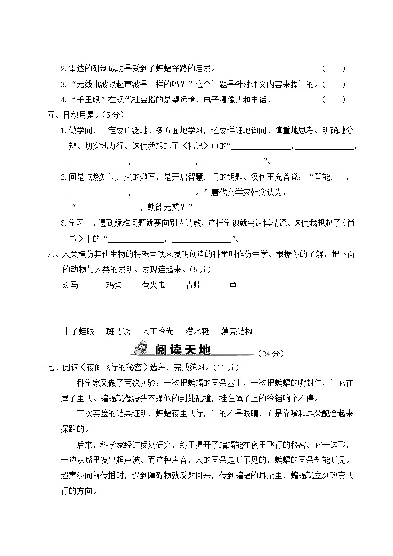 第二单部编版小学语文四年级上册 第二单元综合检测（含答案解析）03