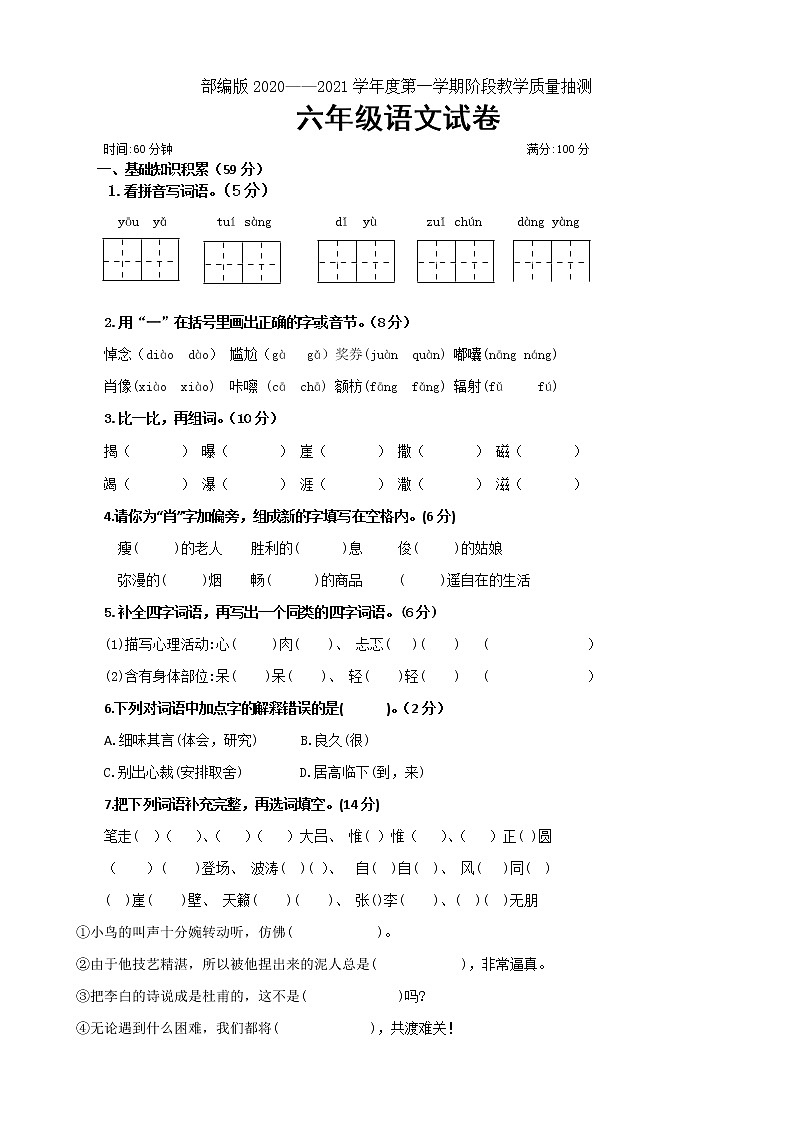 六年级语文部编版2020--2021第一学期期末试卷（含答案）01