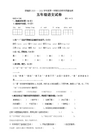 五年级语文部编版2020--2021第一学期期末试卷（含答案）