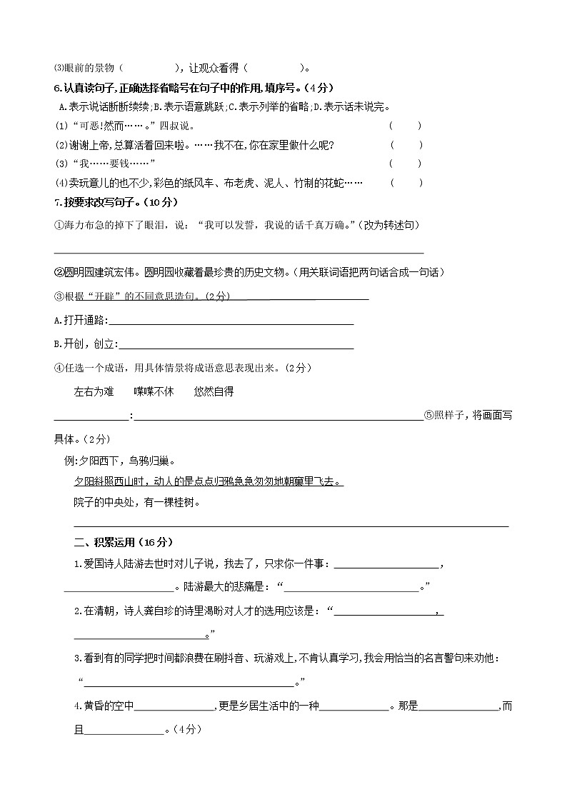 五年级语文部编版2020--2021第一学期期末试卷（含答案）02