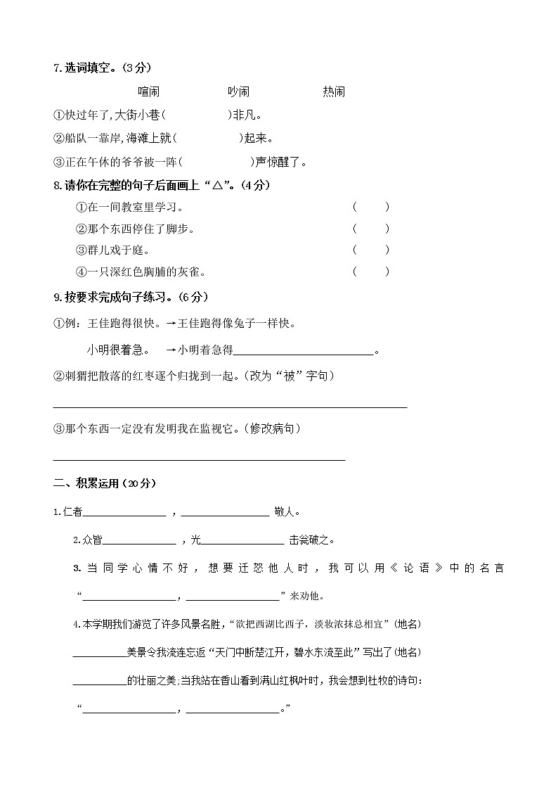 三年级语文部编版2020--2021第一学期期末试题（含答案）第2页