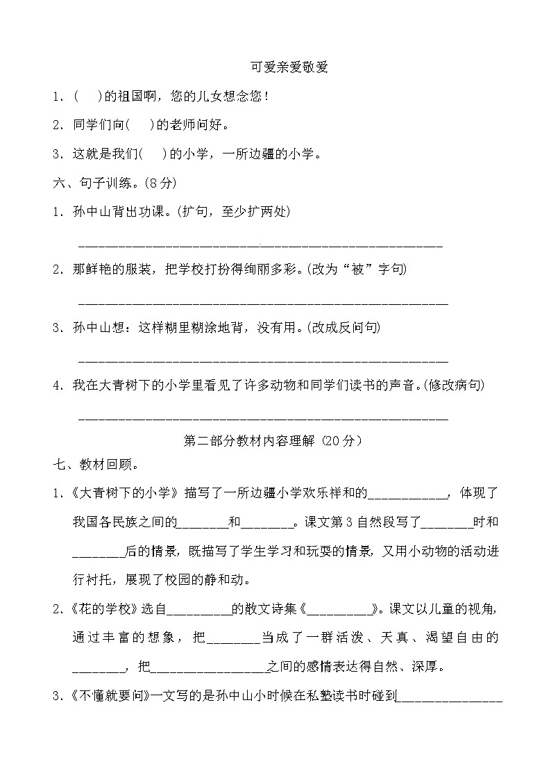 【期末必备】2021-2022学年度部编版三年级语文上册第一单元夯实基础卷A（人教部编版，含答案）02