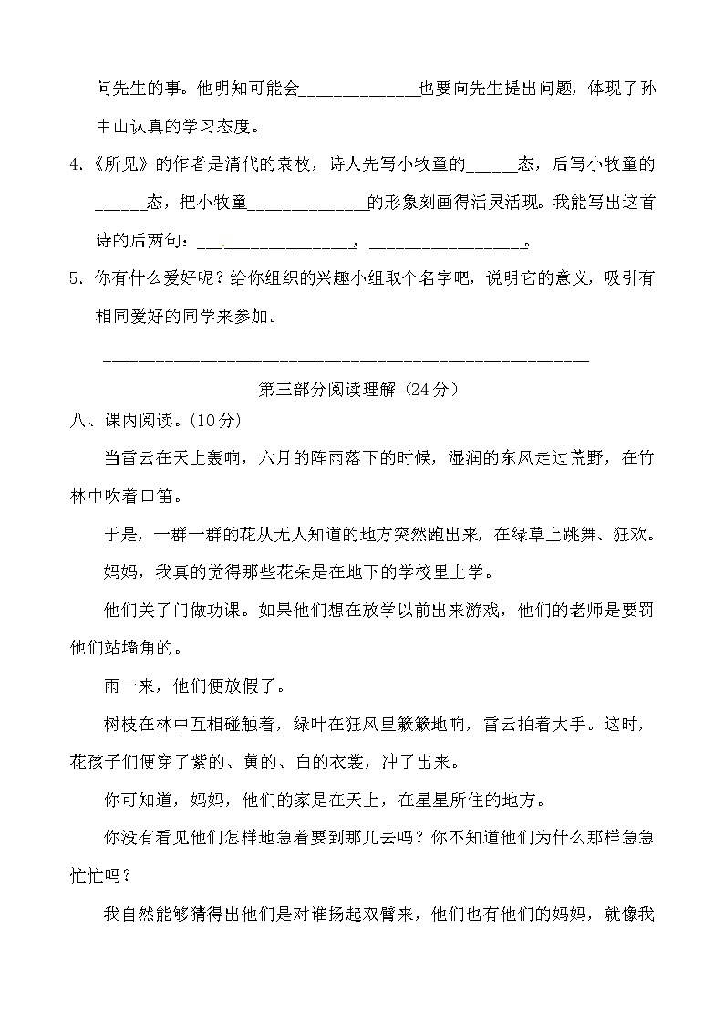 【期末必备】2021-2022学年度部编版三年级语文上册第一单元夯实基础卷A（人教部编版，含答案）03