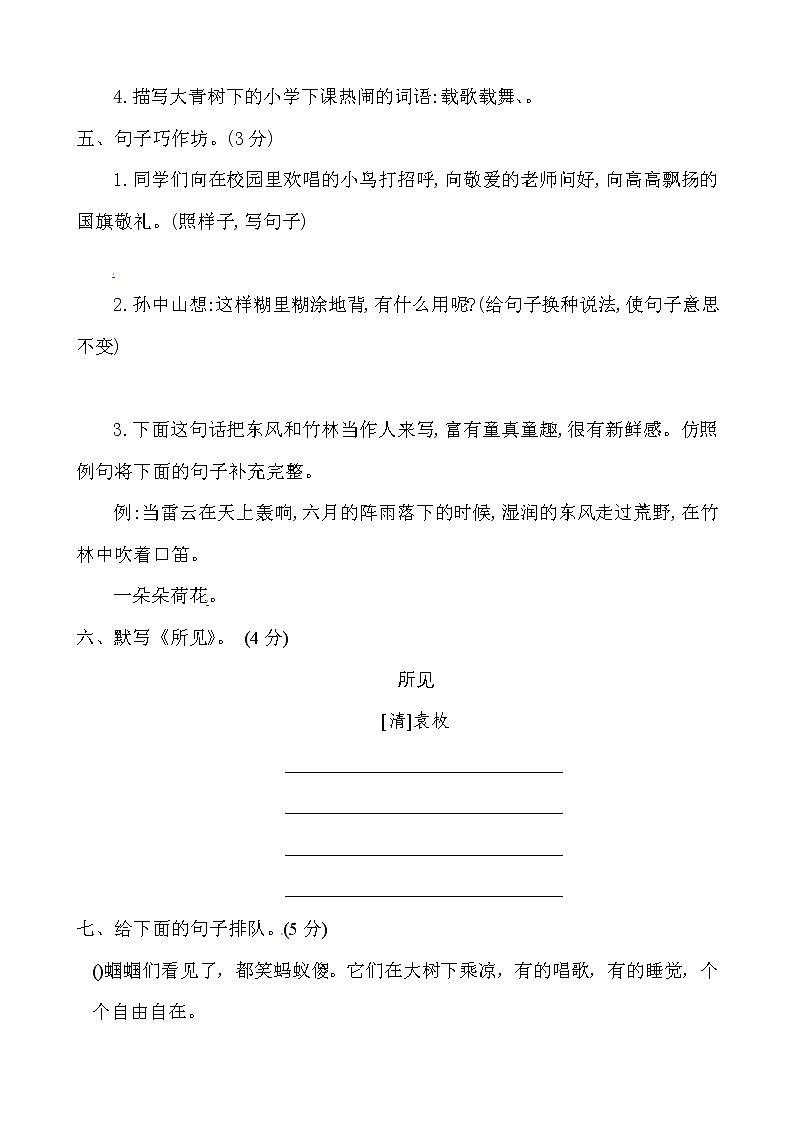 【期末必备】2021-2022学年度部编版三年级语文上册第一单元拓展提升卷A（人教部编版，含答案）02