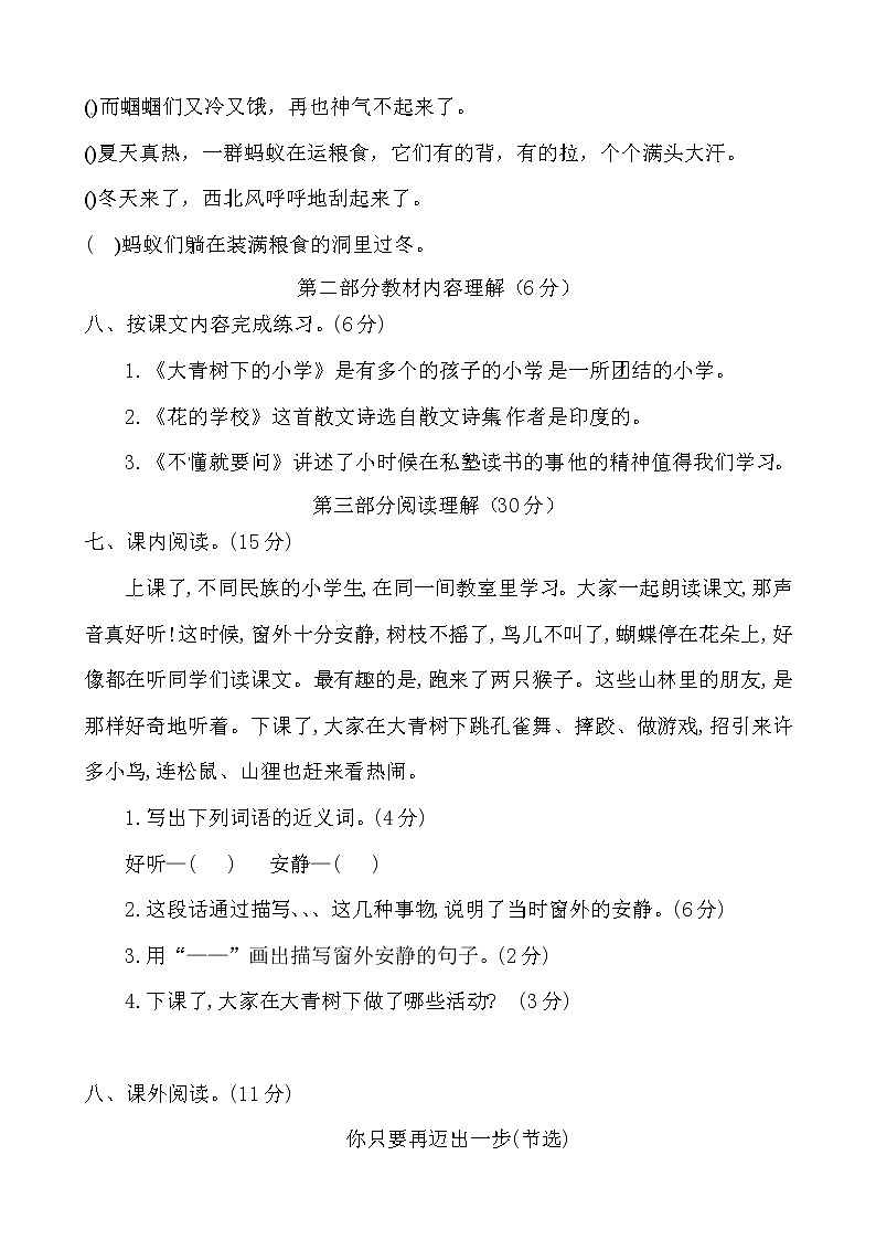 【期末必备】2021-2022学年度部编版三年级语文上册第一单元拓展提升卷A（人教部编版，含答案）03