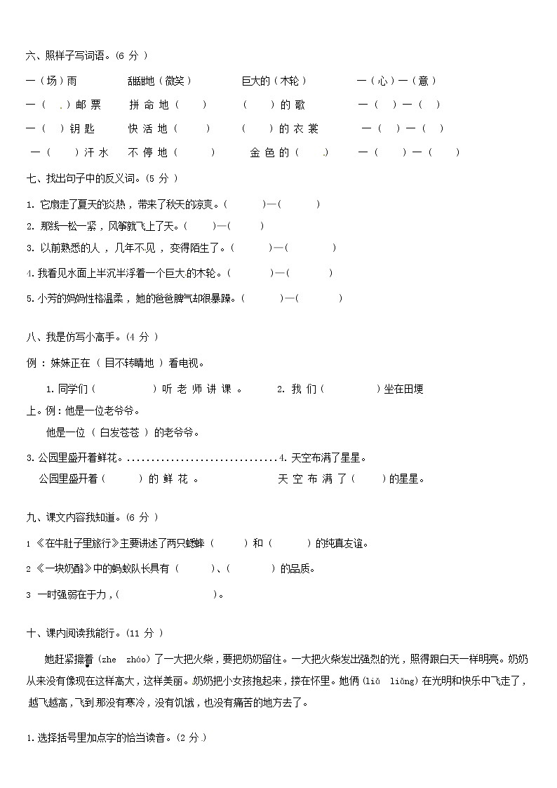 【期末必备】2021-2022学年度部编版三年级语文上册第三单元夯实基础卷A（人教部编版，含答案）02