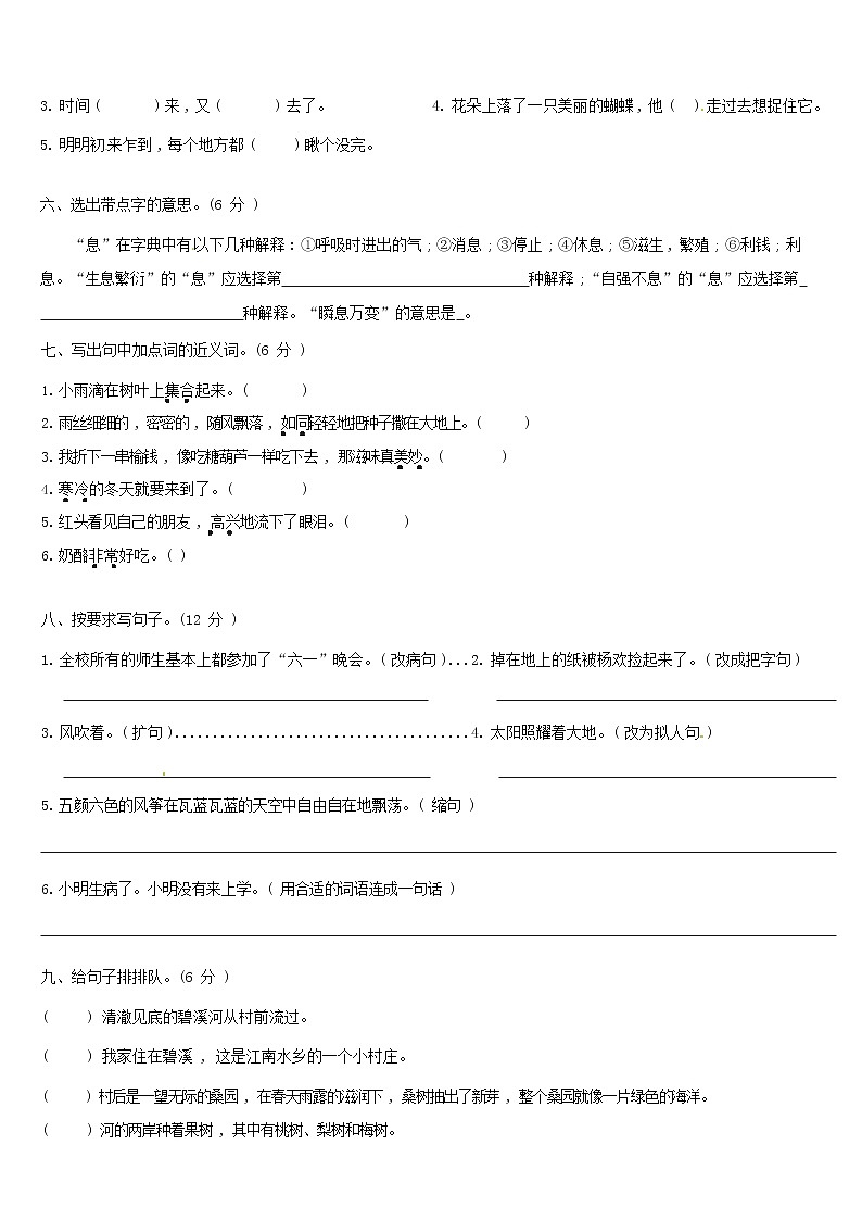 【期末必备】2021-2022学年度部编版三年级语文上册第三单元拓展提升卷B（人教部编版，含答案）02