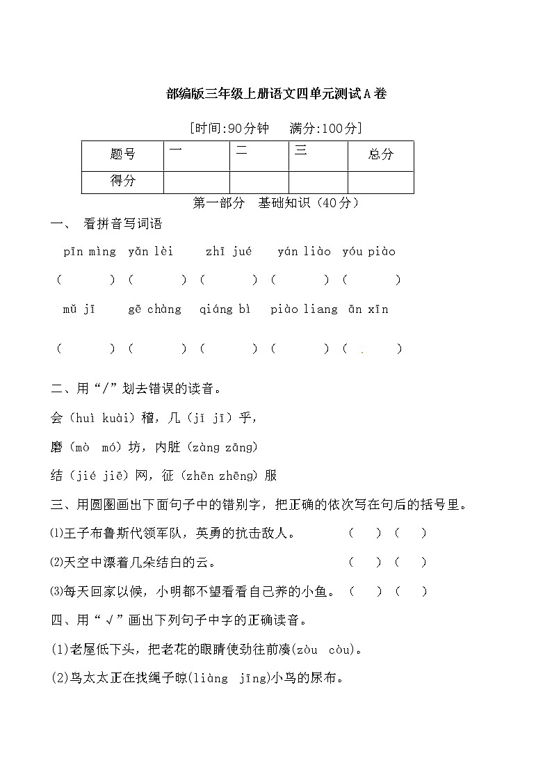 【期末必备】2021-2022学年度部编版三年级语文上册第四单元测试A卷 （含答案）第1页