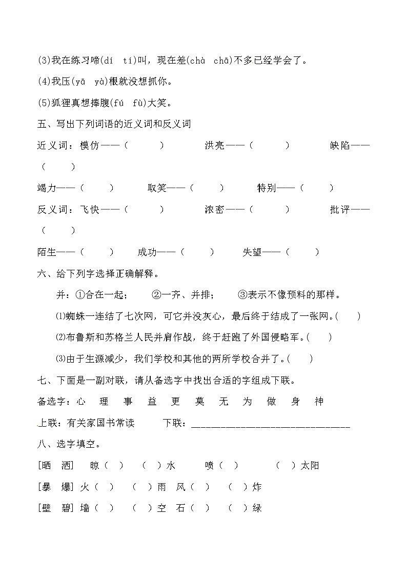 【期末必备】2021-2022学年度部编版三年级语文上册第四单元测试A卷 （含答案）第2页
