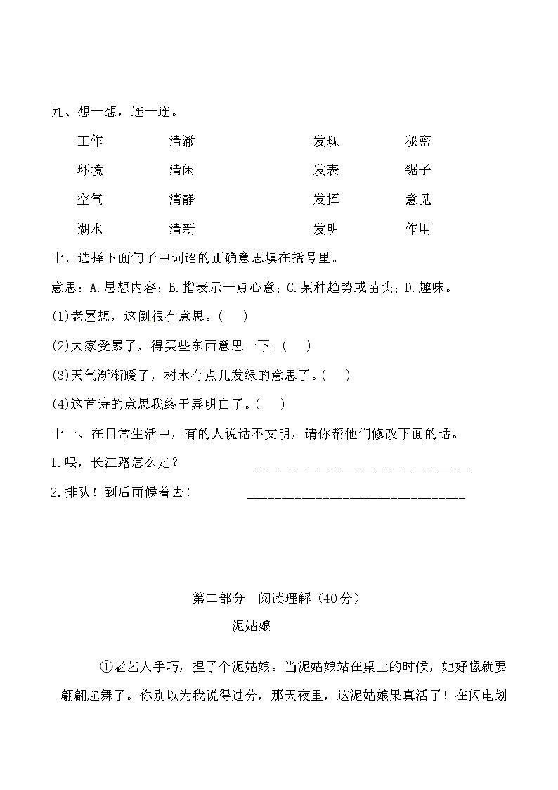 【期末必备】2021-2022学年度部编版三年级语文上册第四单元测试A卷 （含答案）第3页