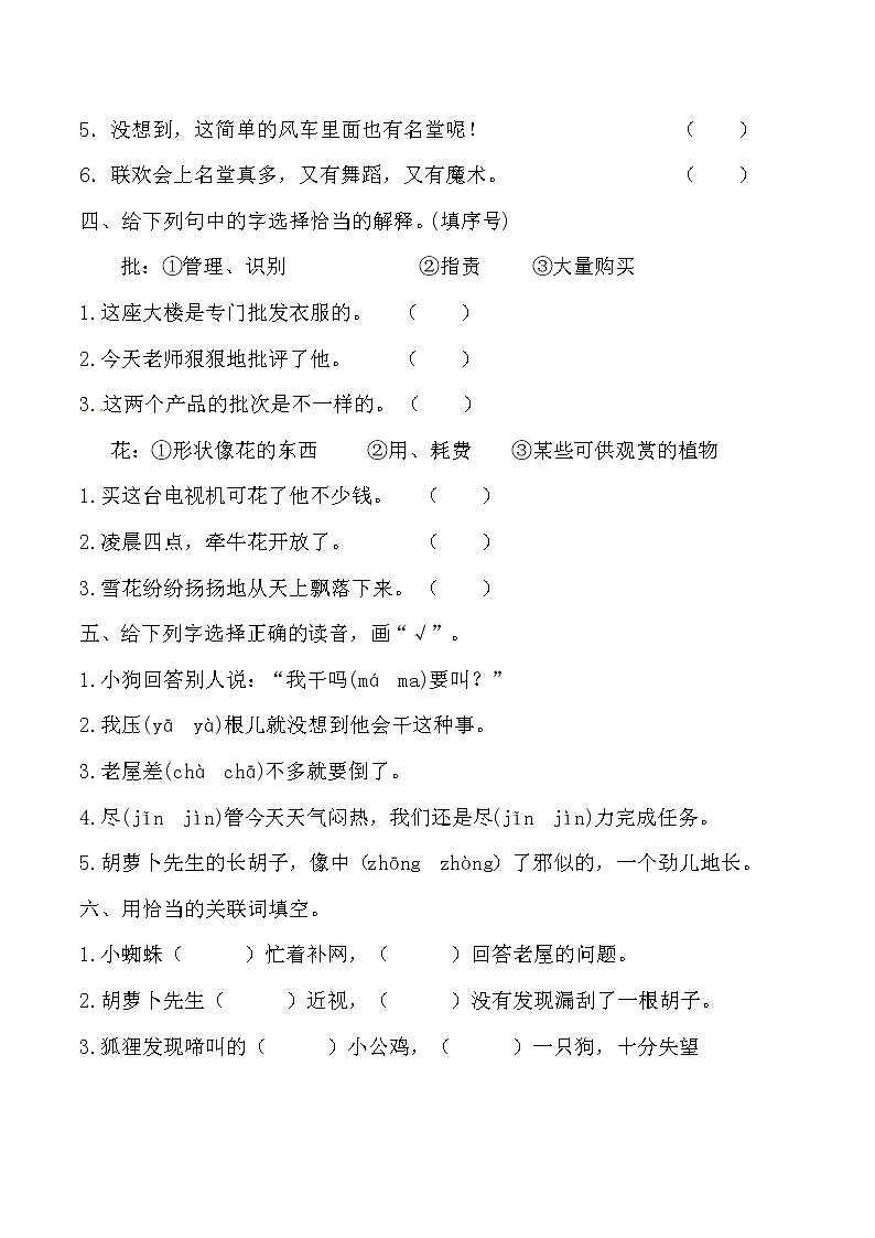 【期末必备】2021-2022学年度部编版三年级语文上册第四单元测试B卷 （含答案）02