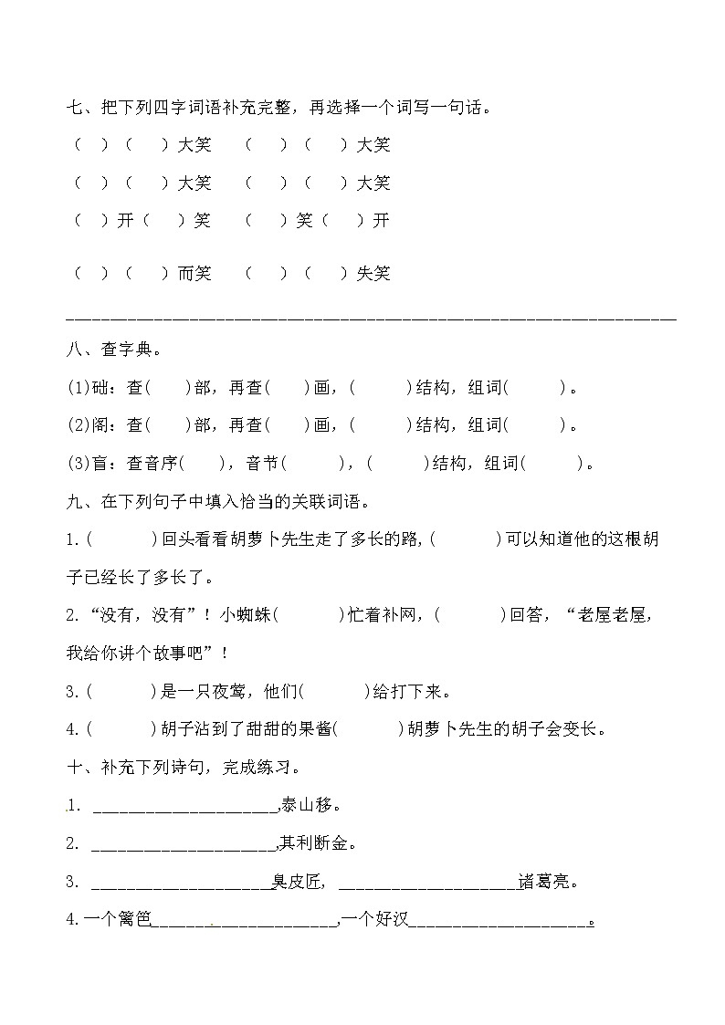 【期末必备】2021-2022学年度部编版三年级语文上册第四单元测试B卷 （含答案）03
