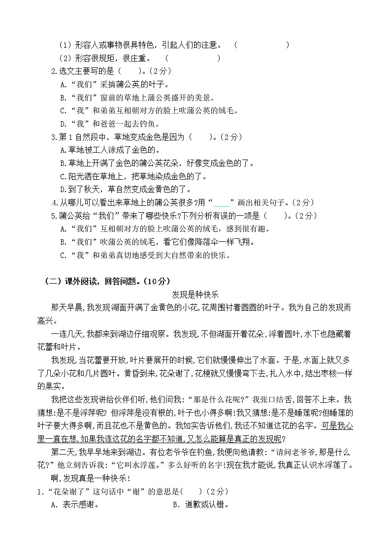【期末必备】2021-2022学年度部编版三年级语文上册第五单元测试卷（基础卷）A（含答案）03