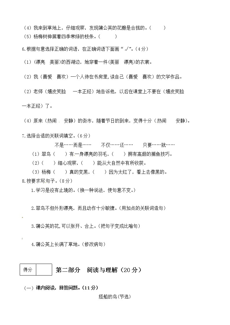 【期末必备】2021-2022学年度部编版三年级语文上册第五单元测试卷B（含答案）02