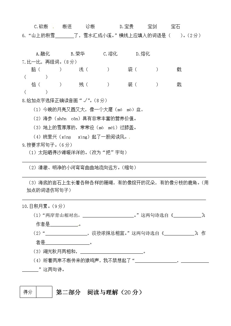 【期末必备】2021-2022学年度部编版三年级语文上册第六单元测试卷（B）(有答案)02