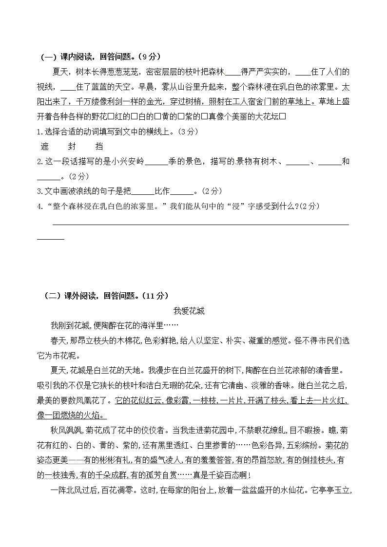 【期末必备】2021-2022学年度部编版三年级语文上册第六单元测试卷（B）(有答案)03