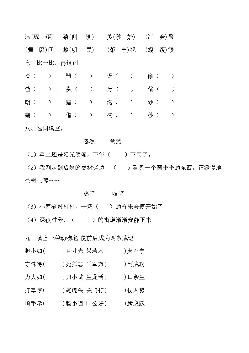【期末必备】2021-2022学年度部编版三年级语文上册第七单元基础知识巩固检测卷 B（含答案）02