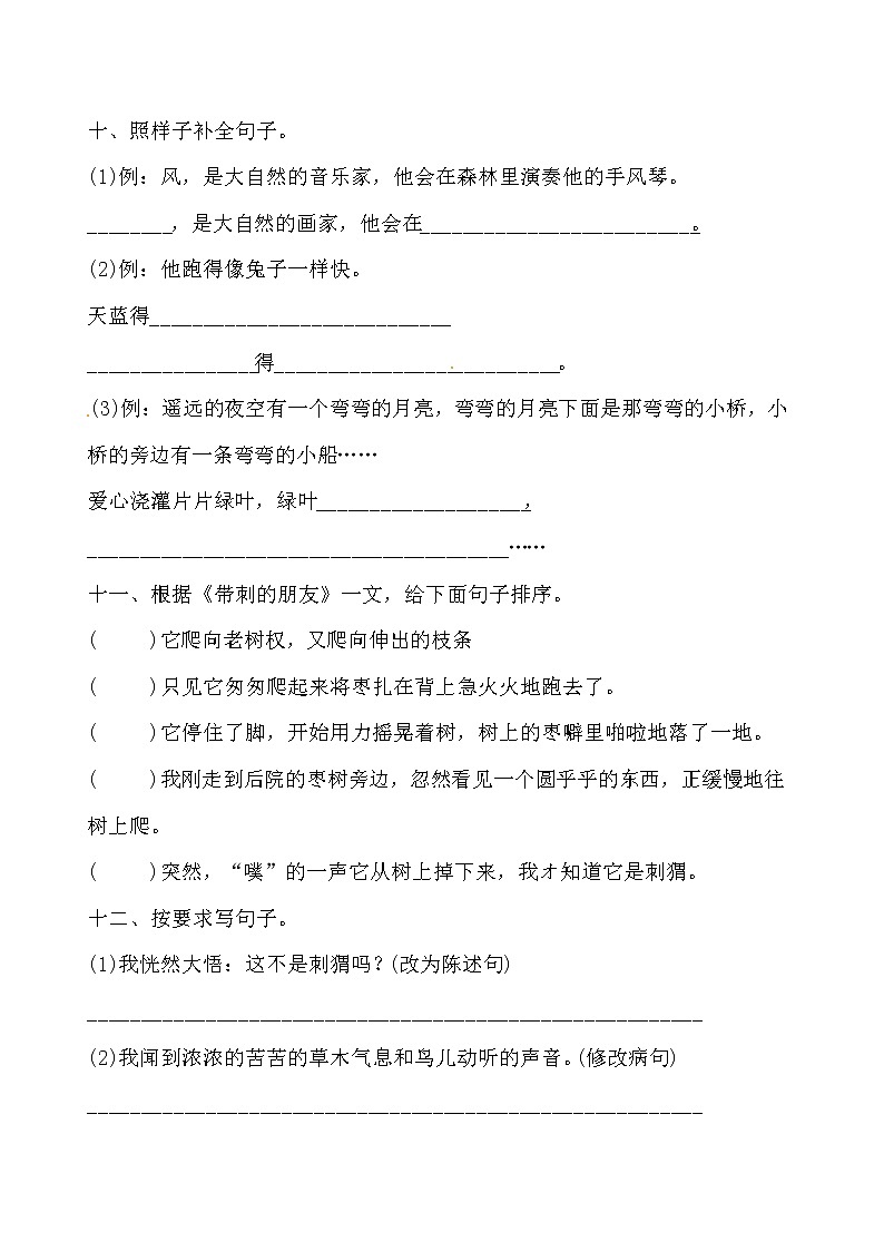 【期末必备】2021-2022学年度部编版三年级语文上册第七单元基础知识巩固检测卷 B（含答案）03