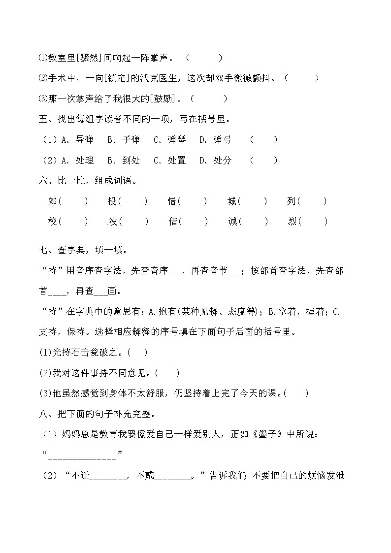 【期末必备】2021-2022学年度部编版三年级语文上册第八单元试卷A（含答案）02
