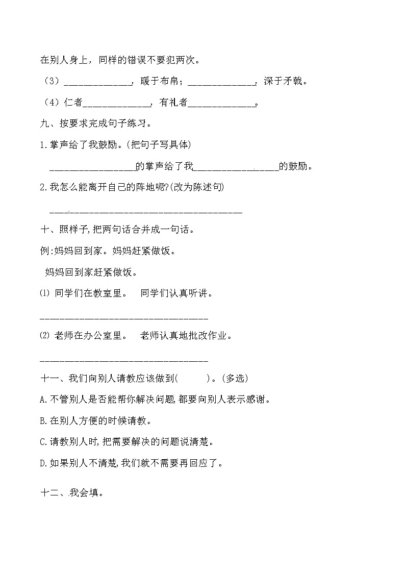 【期末必备】2021-2022学年度部编版三年级语文上册第八单元试卷A（含答案）03