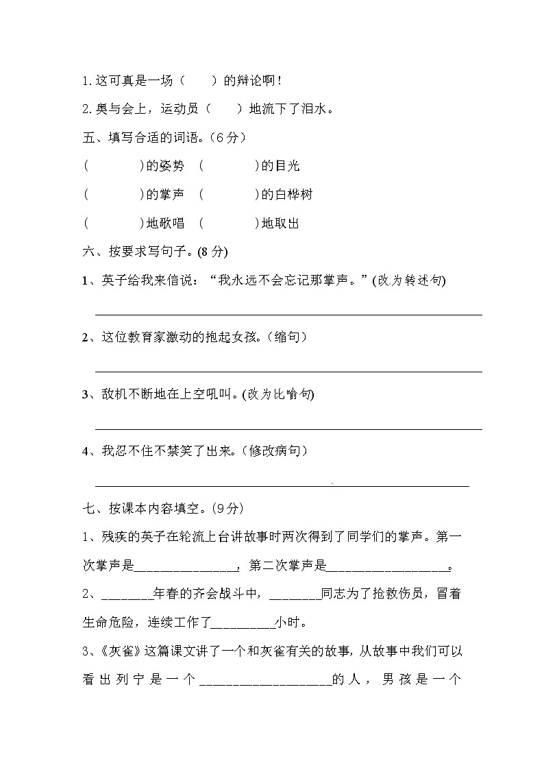【期末必备】2021-2022学年度部编版三年级语文上册第八单元自测卷B（含答案）02