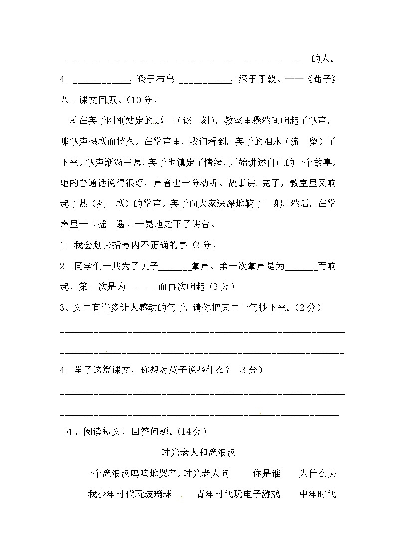 【期末必备】2021-2022学年度部编版三年级语文上册第八单元自测卷B（含答案）03