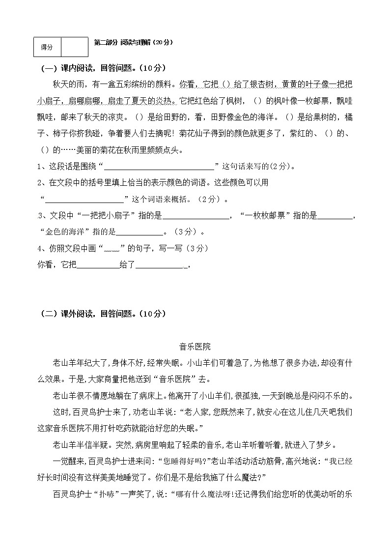 【期末必备】2021-2022学年度部编版三年级语文上册期中测试卷 (三)（人教部编版，含答案）03