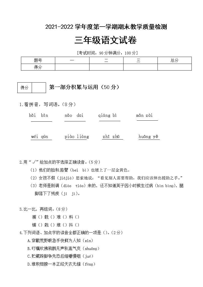 2021-2022学年部编版三年级语文上册期末测试卷 (3)（含答案）01