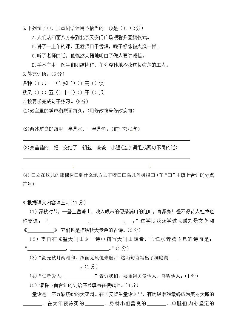2021-2022学年部编版三年级语文上册期末测试卷 (3)（含答案）02