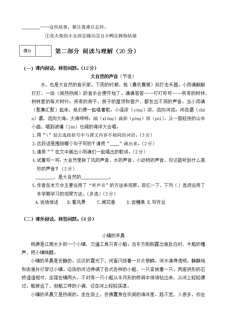 2021-2022学年部编版三年级语文上册期末测试卷 (3)（含答案）03
