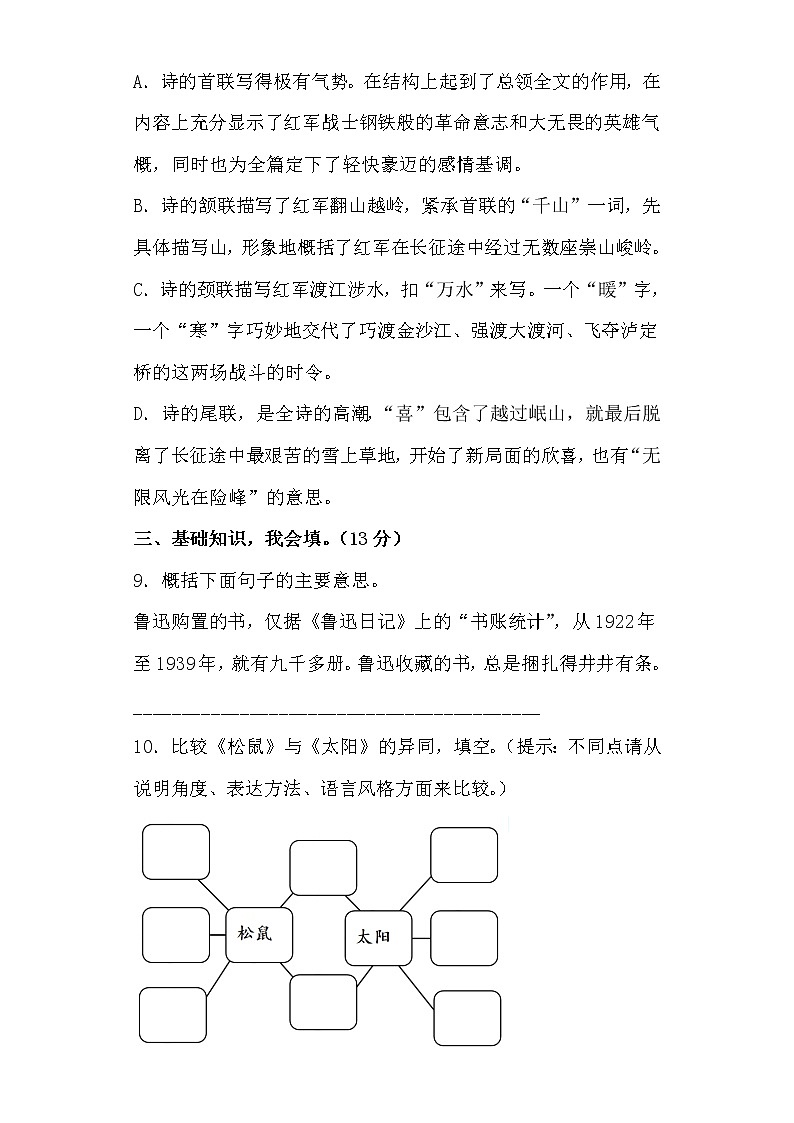 学霸夺冠宝典——部编版语文五年级上册期末综合复习试题（一）第3页