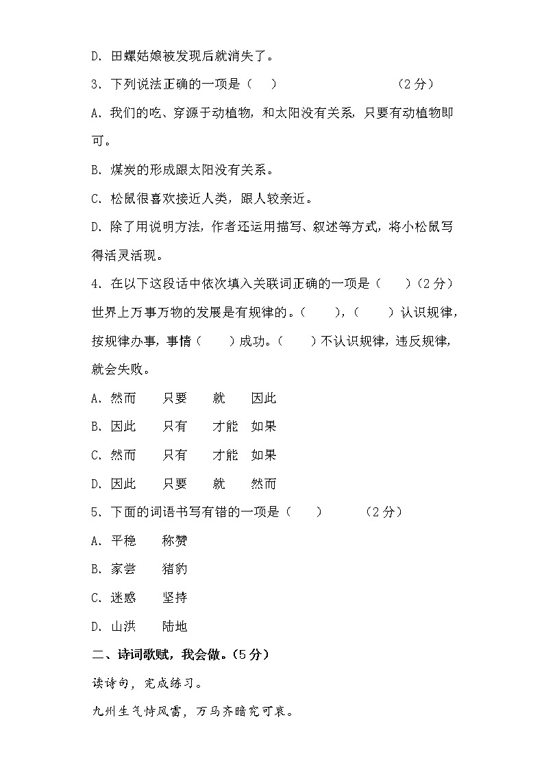学霸夺冠宝典——部编版语文五年级上册期末综合复习试题（三）第2页