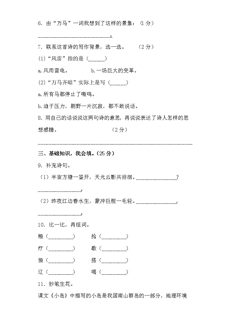 学霸夺冠宝典——部编版语文五年级上册期末综合复习试题（三）第3页