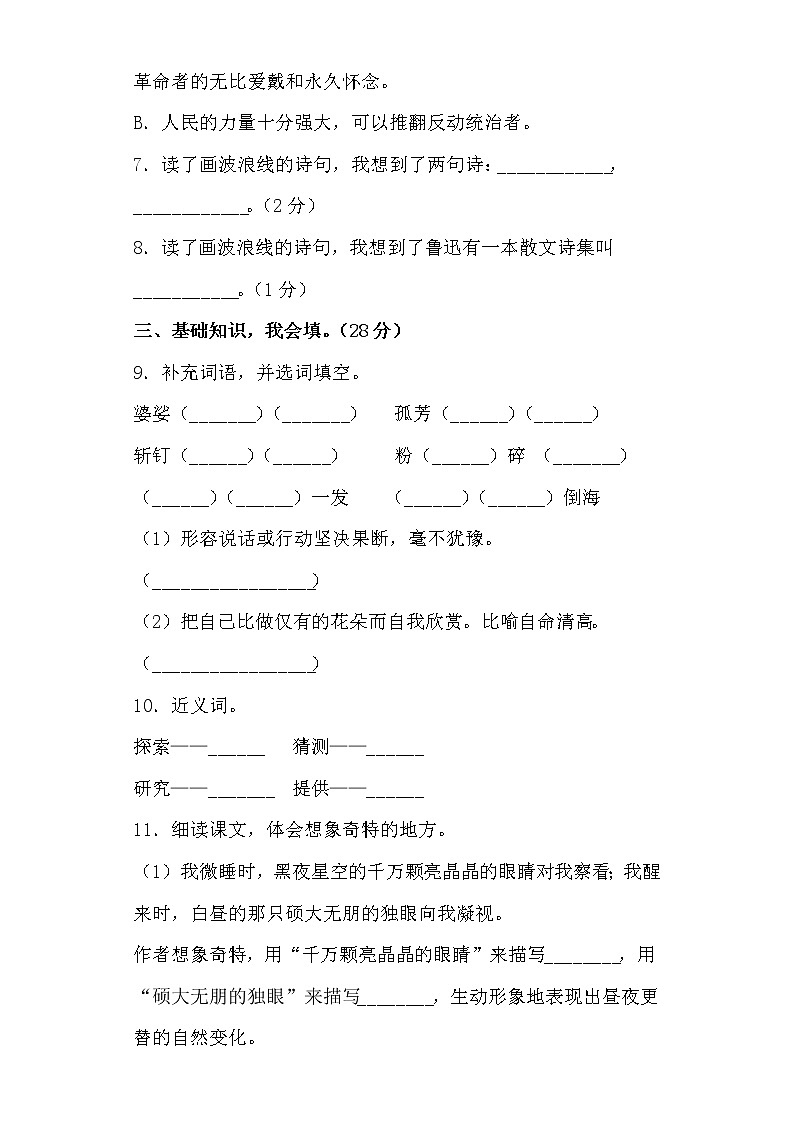 学霸夺冠宝典——部编版语文六年级上册期末综合复习试题（一）第3页