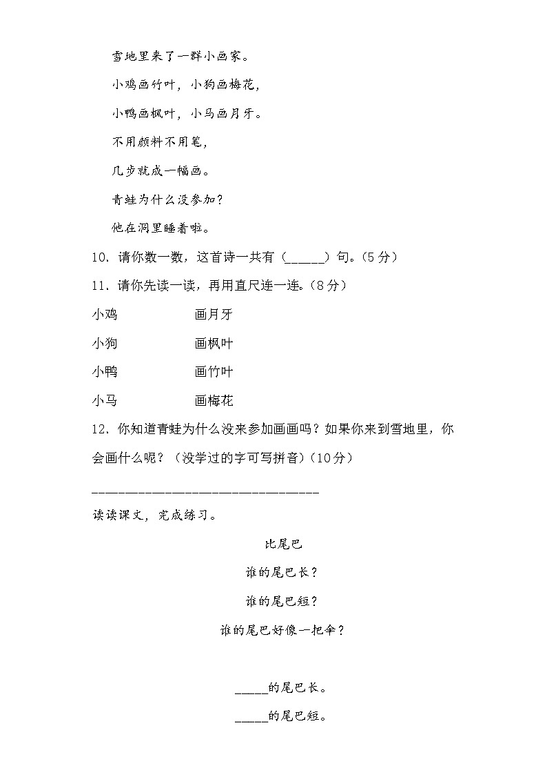 部编版语文一年级上册期末学霸综合测试（一）第3页