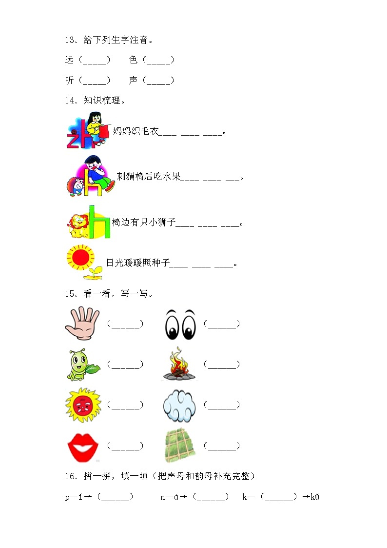 部编版语文一年级上册期末学霸综合测试（四）第3页