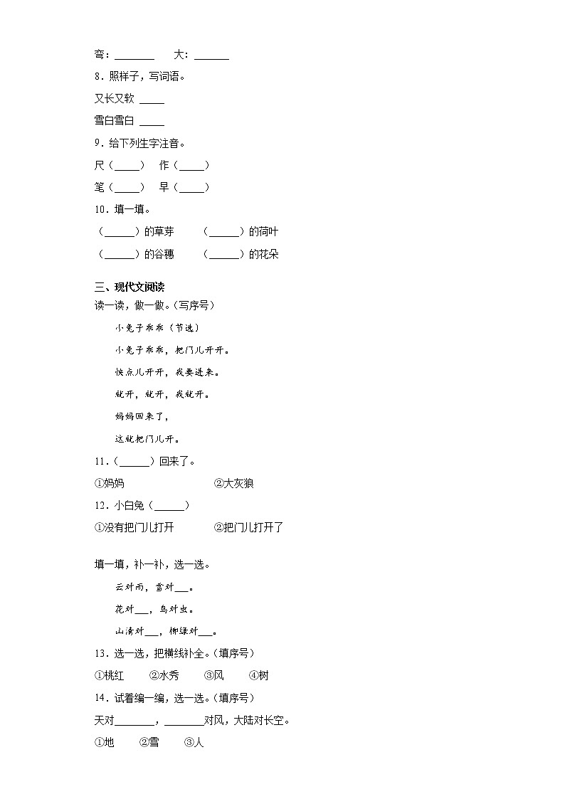 部编版语文一年级上册期末学霸综合测试（二）第2页