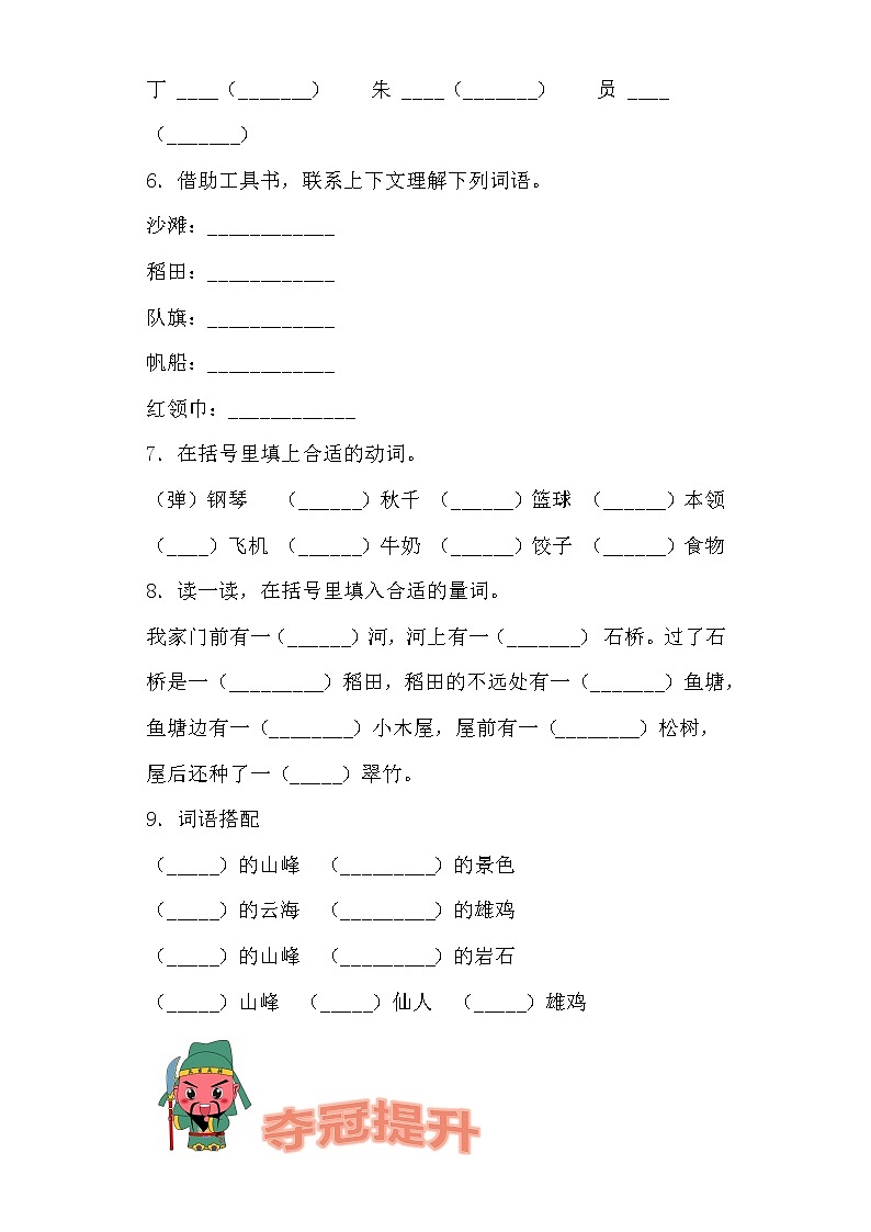 部编版语文二年级上册期末学霸综合测试（二）第2页