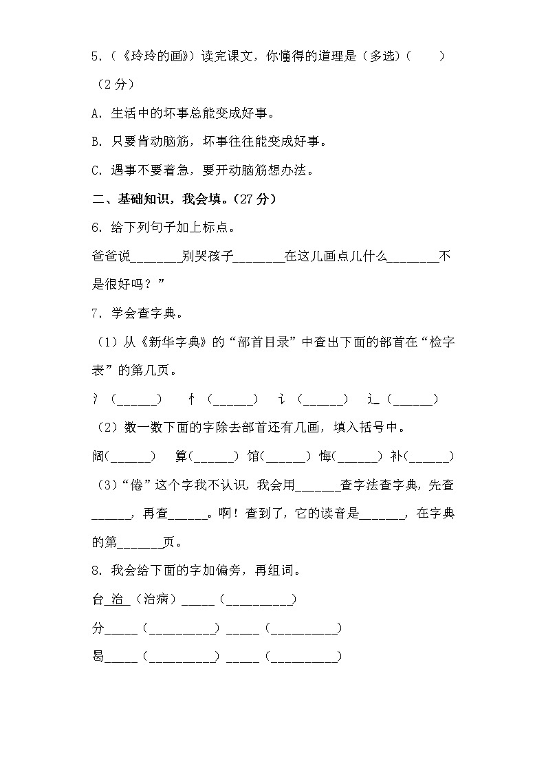 部编版语文二年级上册期末学霸综合测试（一）第2页