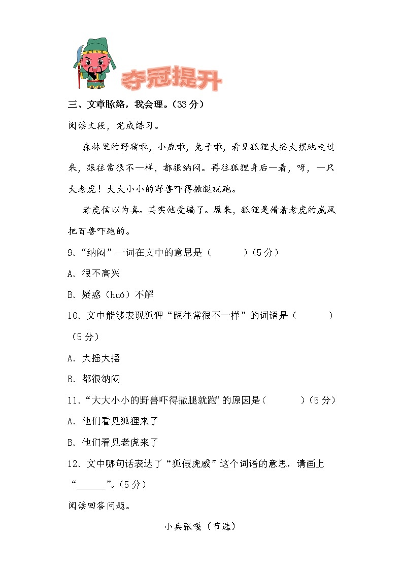 部编版语文二年级上册期末学霸综合测试（一）第3页