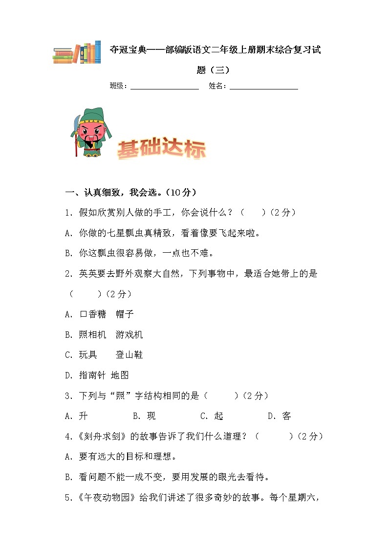 部编版语文二年级上册期末学霸综合测试（三）第1页