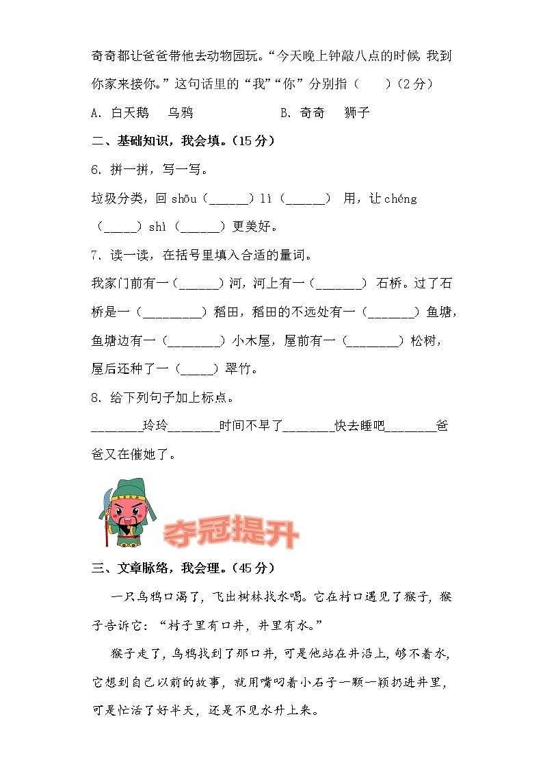 部编版语文二年级上册期末学霸综合测试（三）第2页