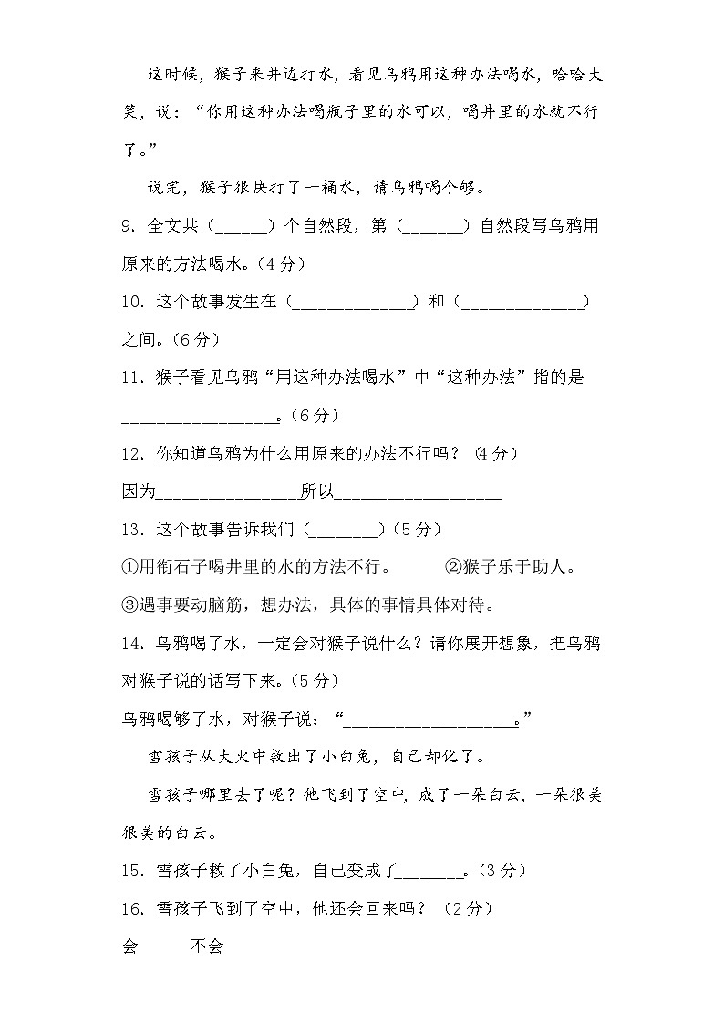 部编版语文二年级上册期末学霸综合测试（三）第3页