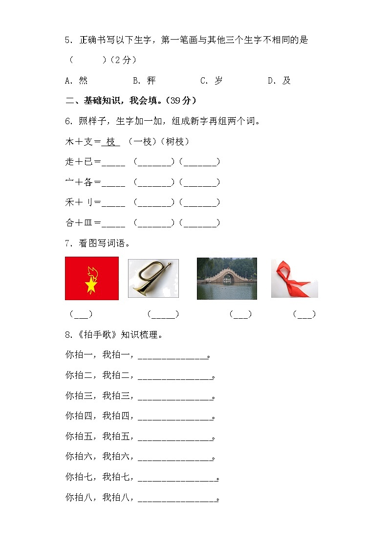 部编版语文二年级上册期末学霸综合测试（四）第2页