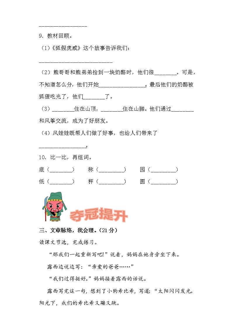 部编版语文二年级上册期末学霸综合测试（四）第3页